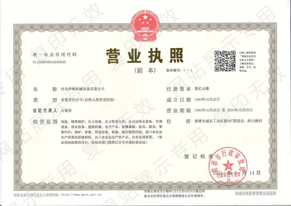 營業執照